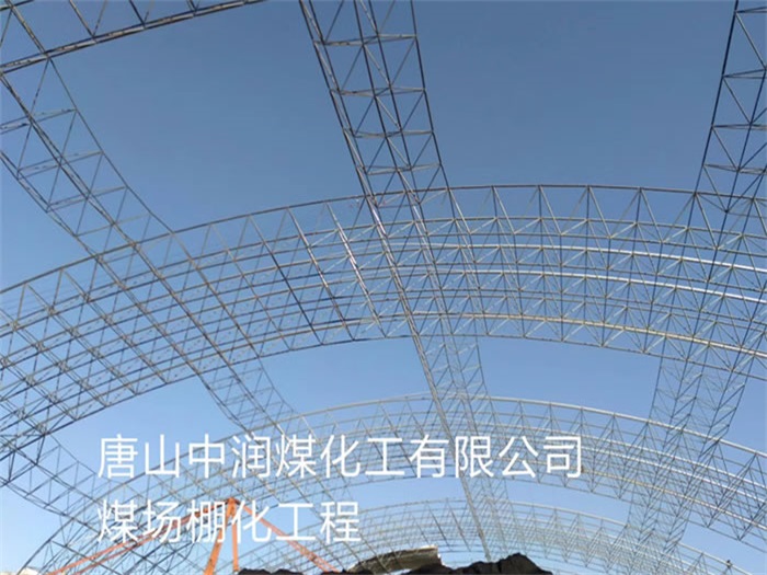 尚志网架钢结构工程有限公司